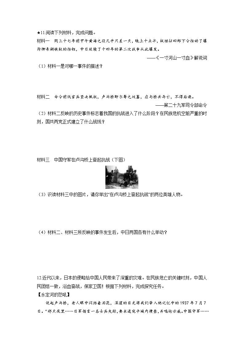 第6单元 第19课 七七事变与全民族抗战 课时练习 初中历史人教部编版八年级上册 (2021年)第3页