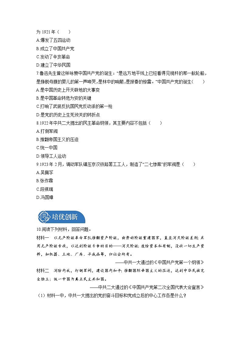 第4单元 第14课 中国共产党诞生 课时练习 初中历史人教部编版八年级上册 (2021年)第2页
