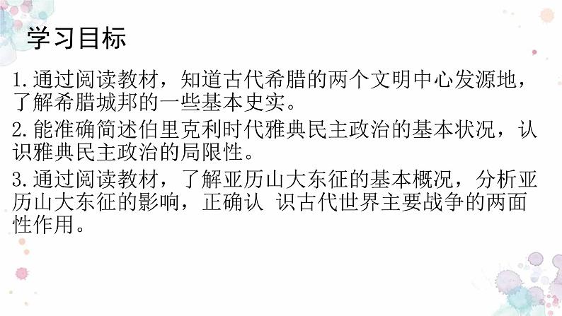 第4课 希腊城邦和亚历山大帝国 课件 初中历史人教部编版九年级上册(2021年)第3页