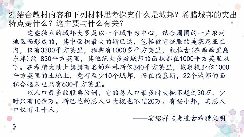 第4课 希腊城邦和亚历山大帝国 课件 初中历史人教部编版九年级上册(2021年)第5页