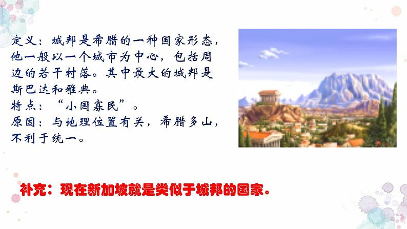 第4课 希腊城邦和亚历山大帝国 课件 初中历史人教部编版九年级上册(2021年)第6页