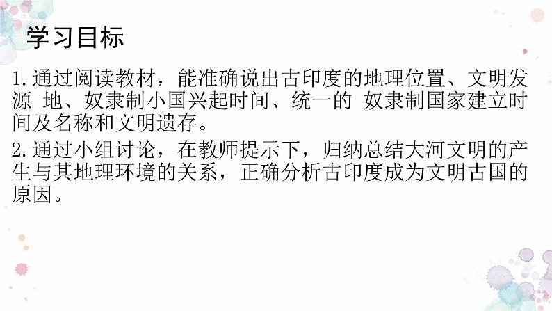 第3课 古代印度 课件 初中历史人教部编版九年级上册(2021年)第3页