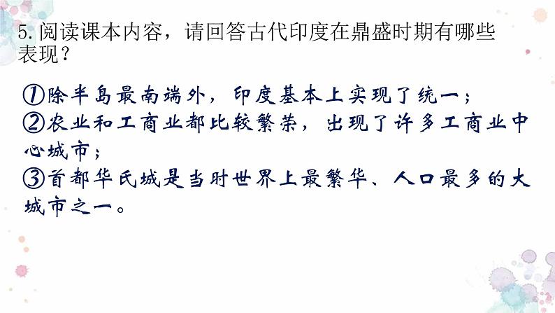 第3课 古代印度 课件 初中历史人教部编版九年级上册(2021年)第6页