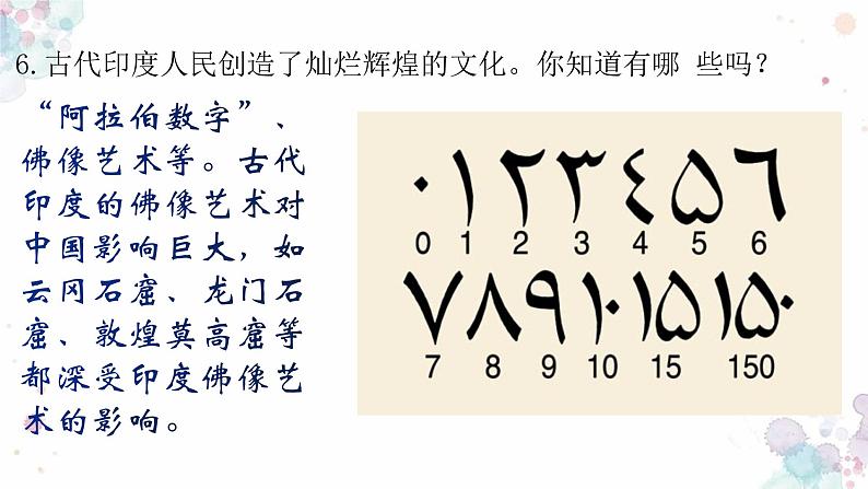 第3课 古代印度 课件 初中历史人教部编版九年级上册(2021年)第7页