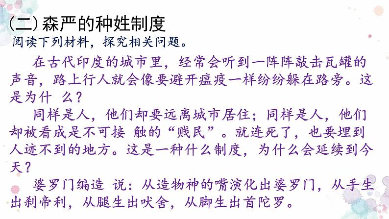 第3课 古代印度 课件 初中历史人教部编版九年级上册(2021年)第8页