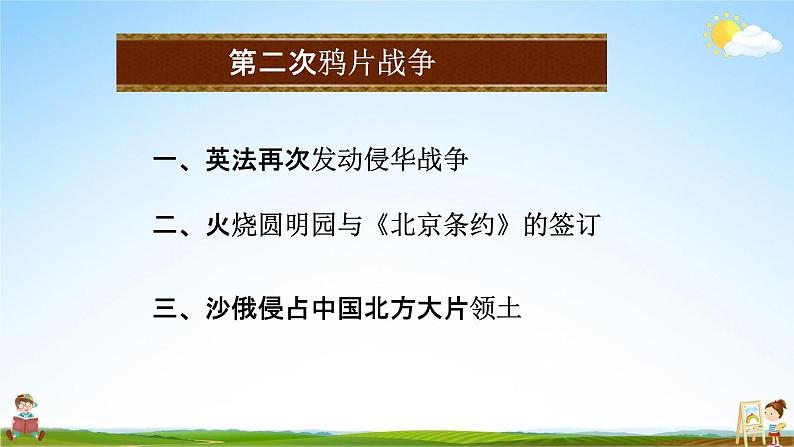 第二次鸦片战争PPT课件免费下载04