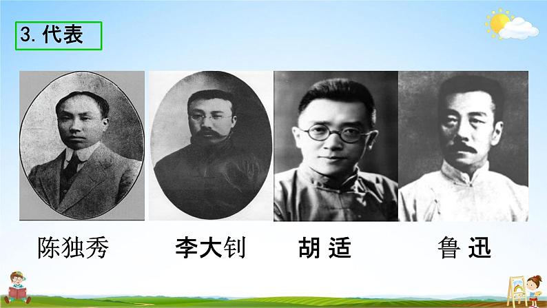 新文化运动PPT课件免费下载05