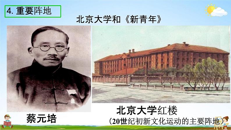 新文化运动PPT课件免费下载06