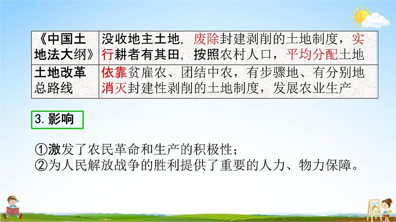 人教部编版八年级历史上册《24 人民解放战争的胜利》教学课件PPT初二优秀公开课第5页