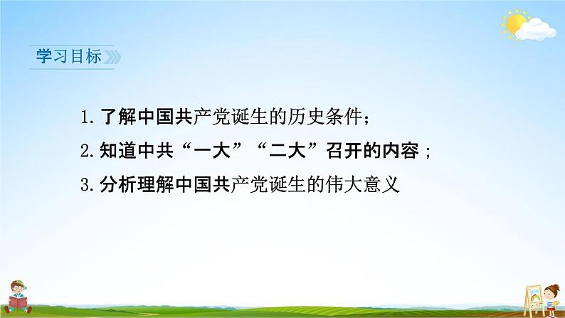 人教部编版八年级历史上册《14 中国共产党诞生》教学课件PPT初二优秀公开课第3页