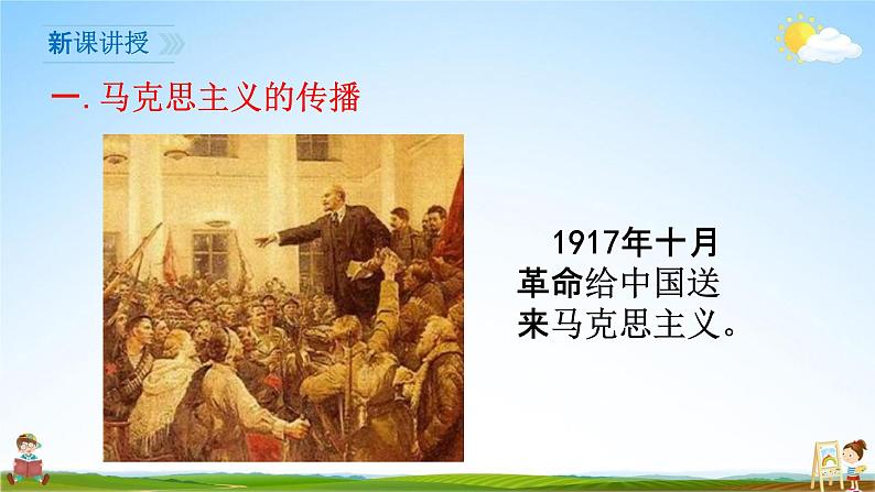 人教部编版八年级历史上册《14 中国共产党诞生》教学课件PPT初二优秀公开课第4页