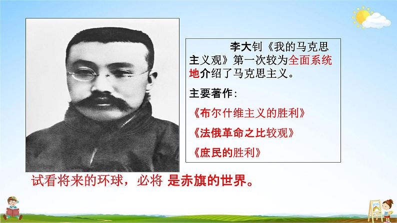 人教部编版八年级历史上册《14 中国共产党诞生》教学课件PPT初二优秀公开课第5页