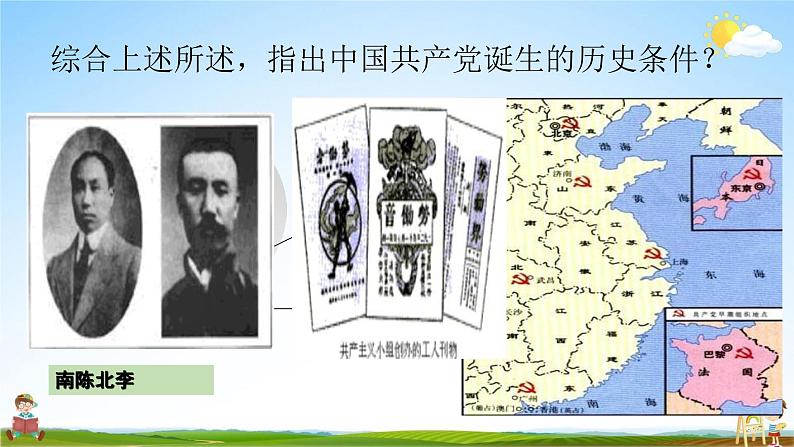 人教部编版八年级历史上册《14 中国共产党诞生》教学课件PPT初二优秀公开课第7页