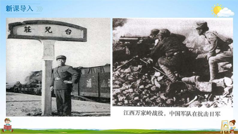 人教部编版八年级历史上册《20 正面战场的抗战》教学课件PPT初二优秀公开课第2页