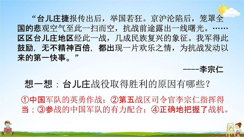 人教部编版八年级历史上册《20 正面战场的抗战》教学课件PPT初二优秀公开课第6页