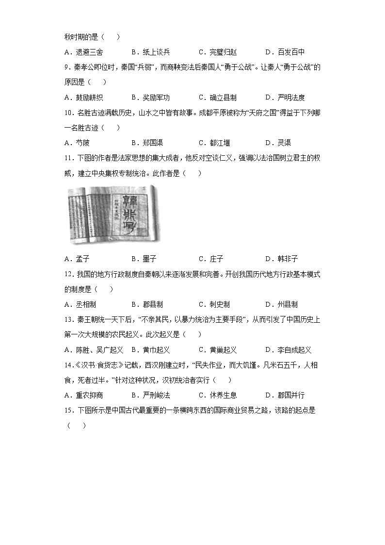 贵州省六盘水市2020-2021学年七年级上学期期末历史试题(word版 含答案)02