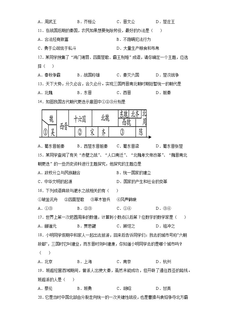 陕西省宝鸡市扶风县2020-2021学年七年级上学期期末历史试题(word版 含答案)第2页
