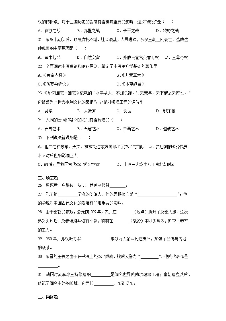 陕西省宝鸡市扶风县2020-2021学年七年级上学期期末历史试题(word版 含答案)第3页