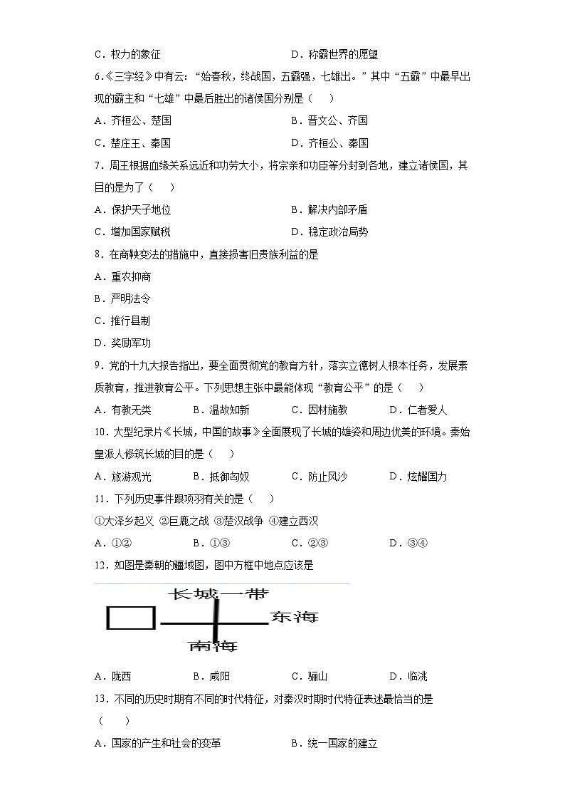 广西玉林市容县2021-2022学年七年级上学期期中历史试题(word版 含答案)02