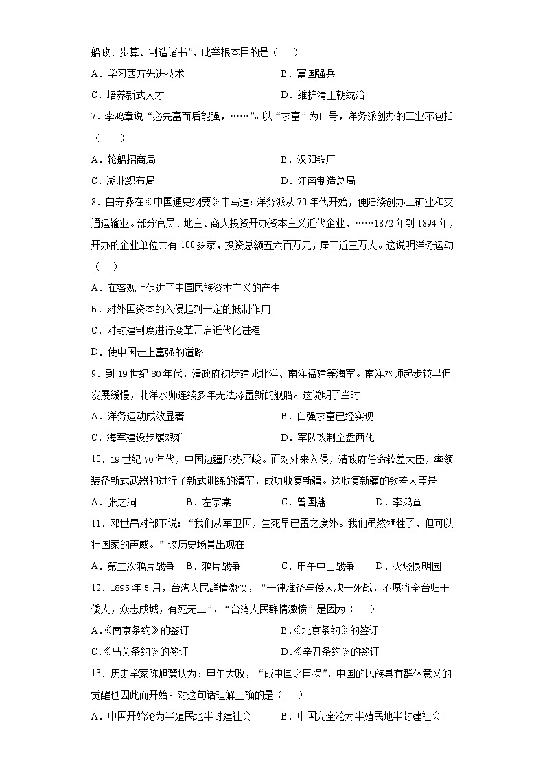 江苏省高邮市十校2021-2022学年八年级上学期期中历史试题(word版 含答案)第2页