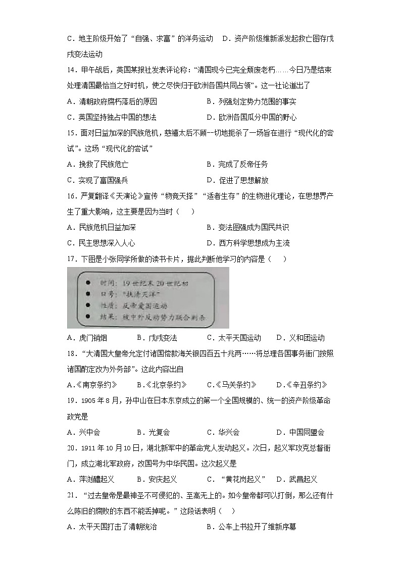 江苏省高邮市十校2021-2022学年八年级上学期期中历史试题(word版 含答案)第3页