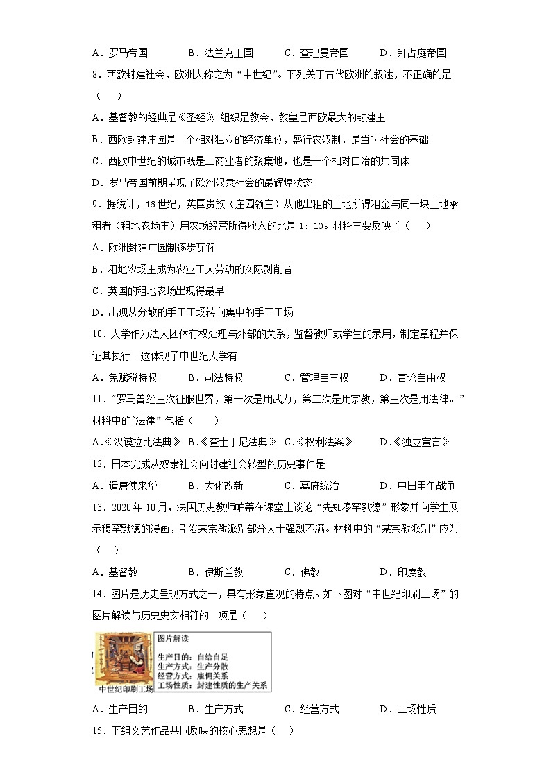 广东省茂名市2020-2021学年九年级上学期期中历史试题(word版 含答案)第2页