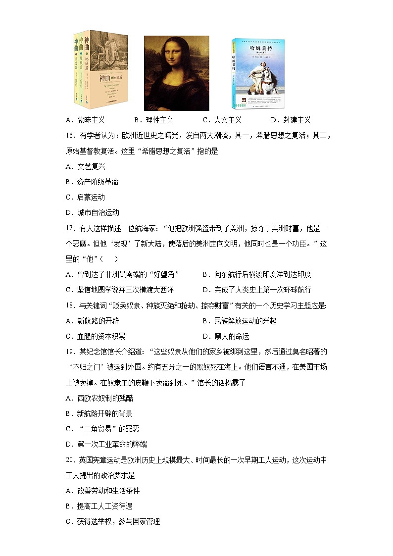 广东省茂名市2020-2021学年九年级上学期期中历史试题(word版 含答案)第3页
