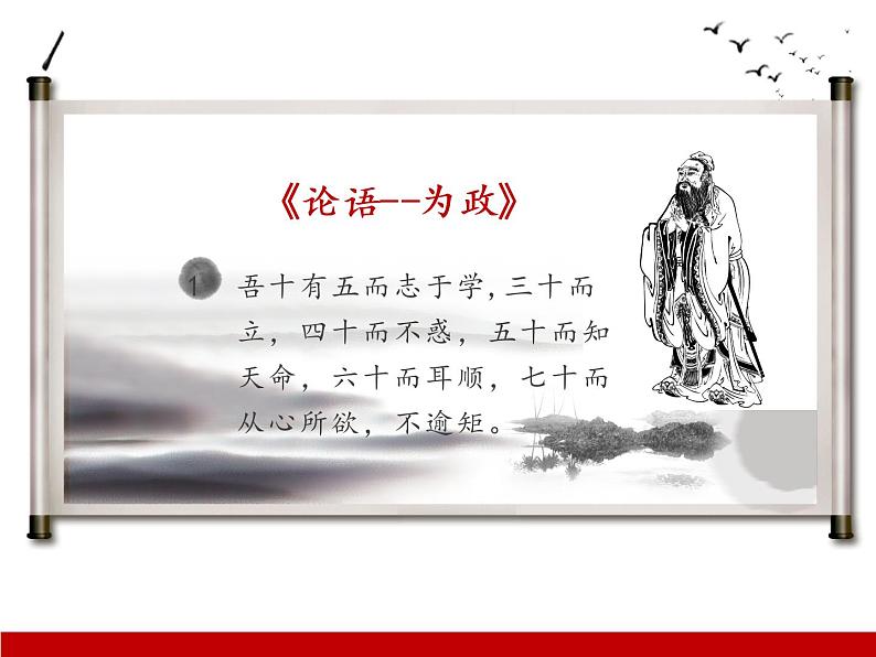 部编版 历史 七年级上册 孔子和儒家学说(课件)第3页