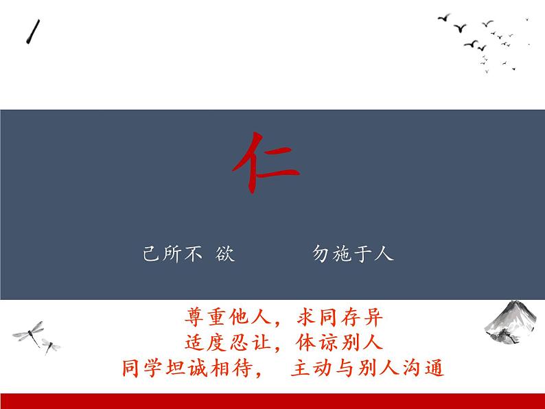 部编版 历史 七年级上册 孔子和儒家学说(课件)第6页