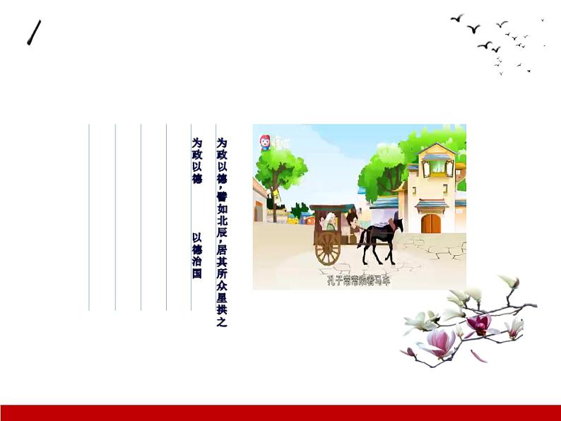 部编版 历史 七年级上册 孔子和儒家学说(课件)第7页