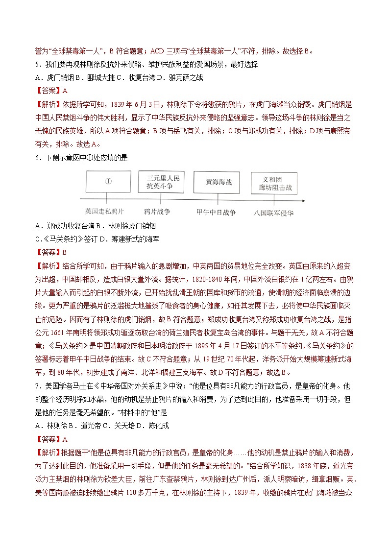 第1课 鸦片战争 作业 初中历史人教部编版八年级上册(2021年)第2页