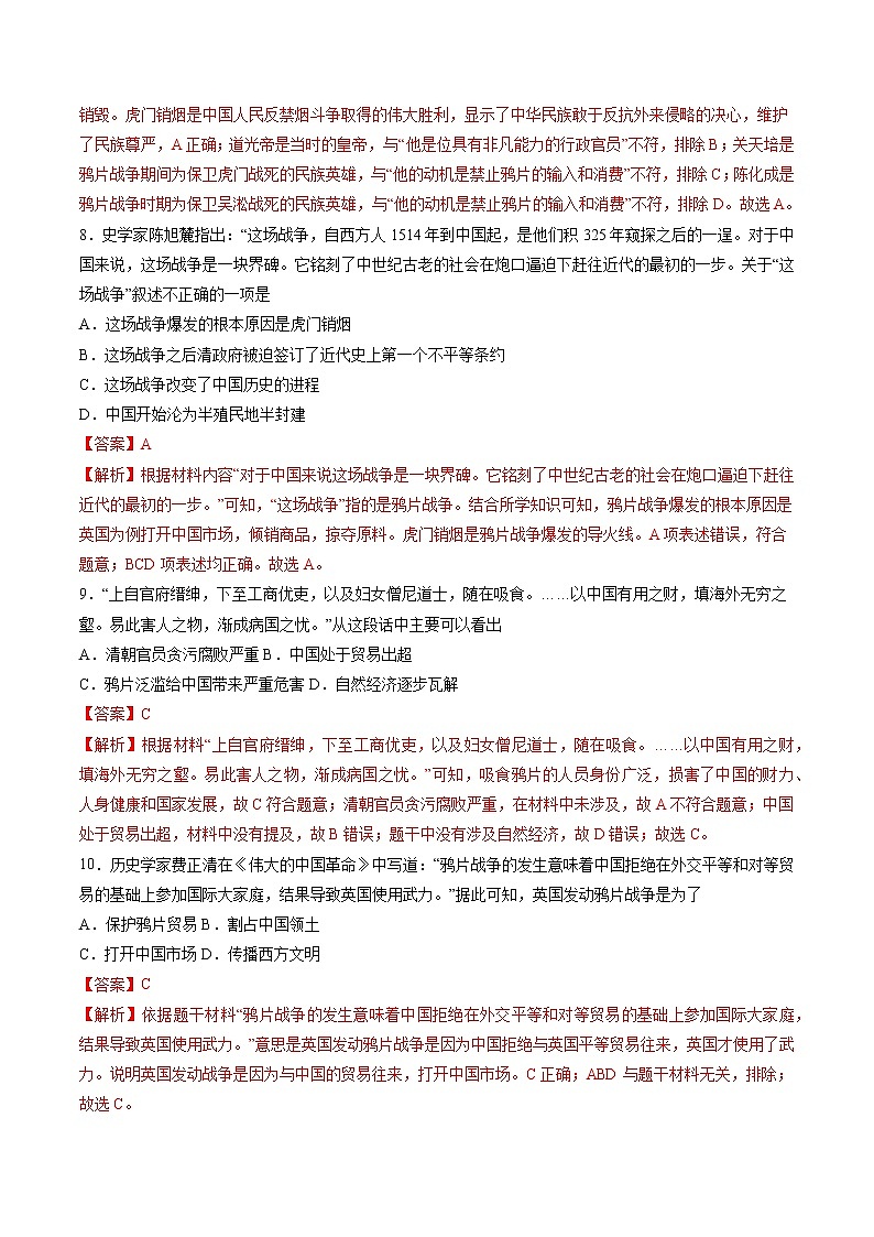 第1课 鸦片战争 作业 初中历史人教部编版八年级上册(2021年)第3页