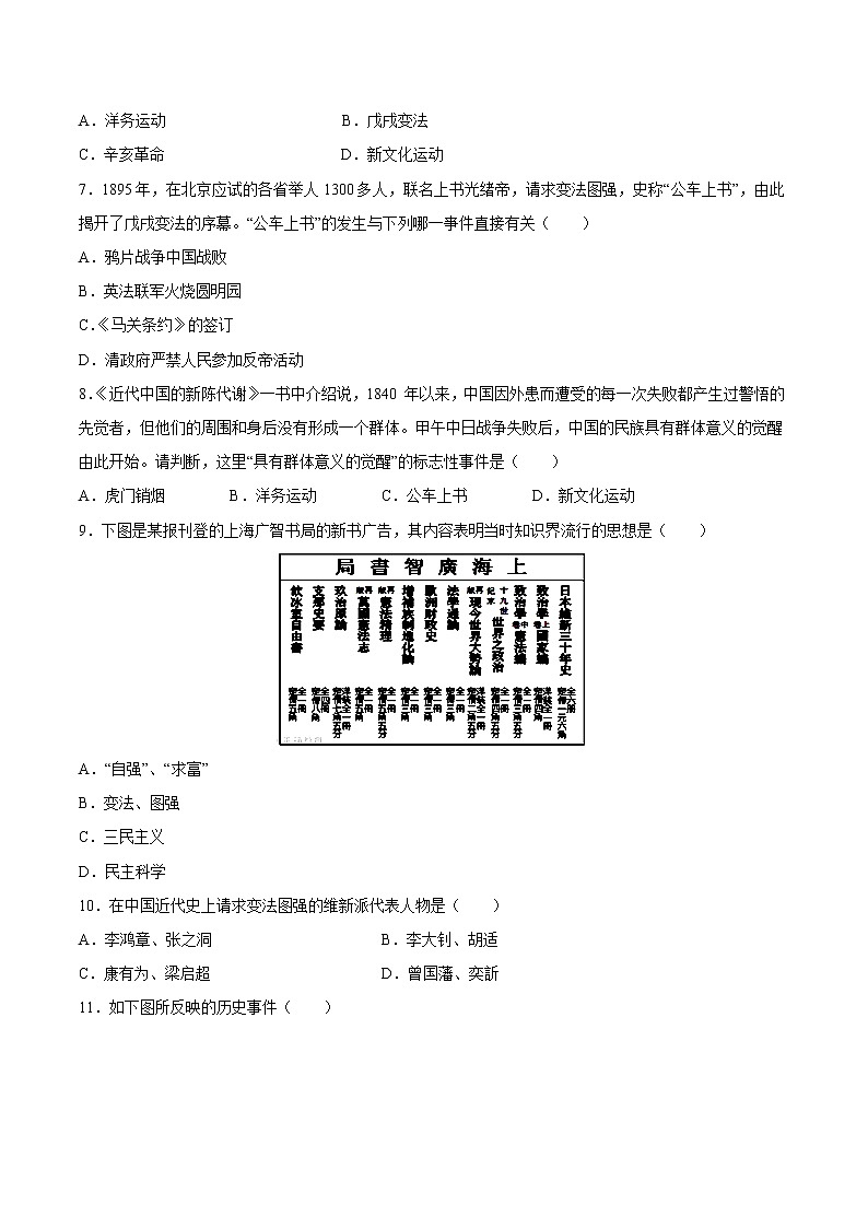 第6课 戊戌变法 课时作业 初中历史人教部编版八年级上册(2021年) 练习02