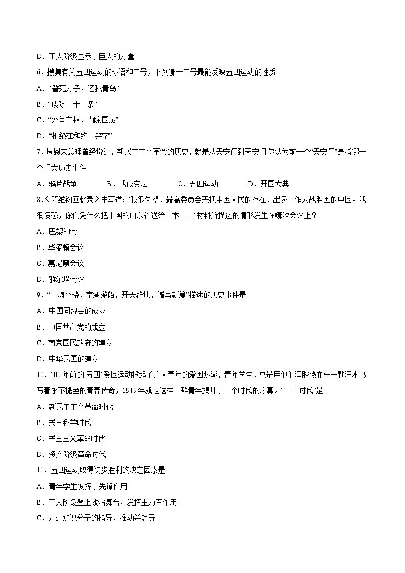 第13课 五四运动 课时作业 初中历史人教部编版八年级上册(2021年)第2页