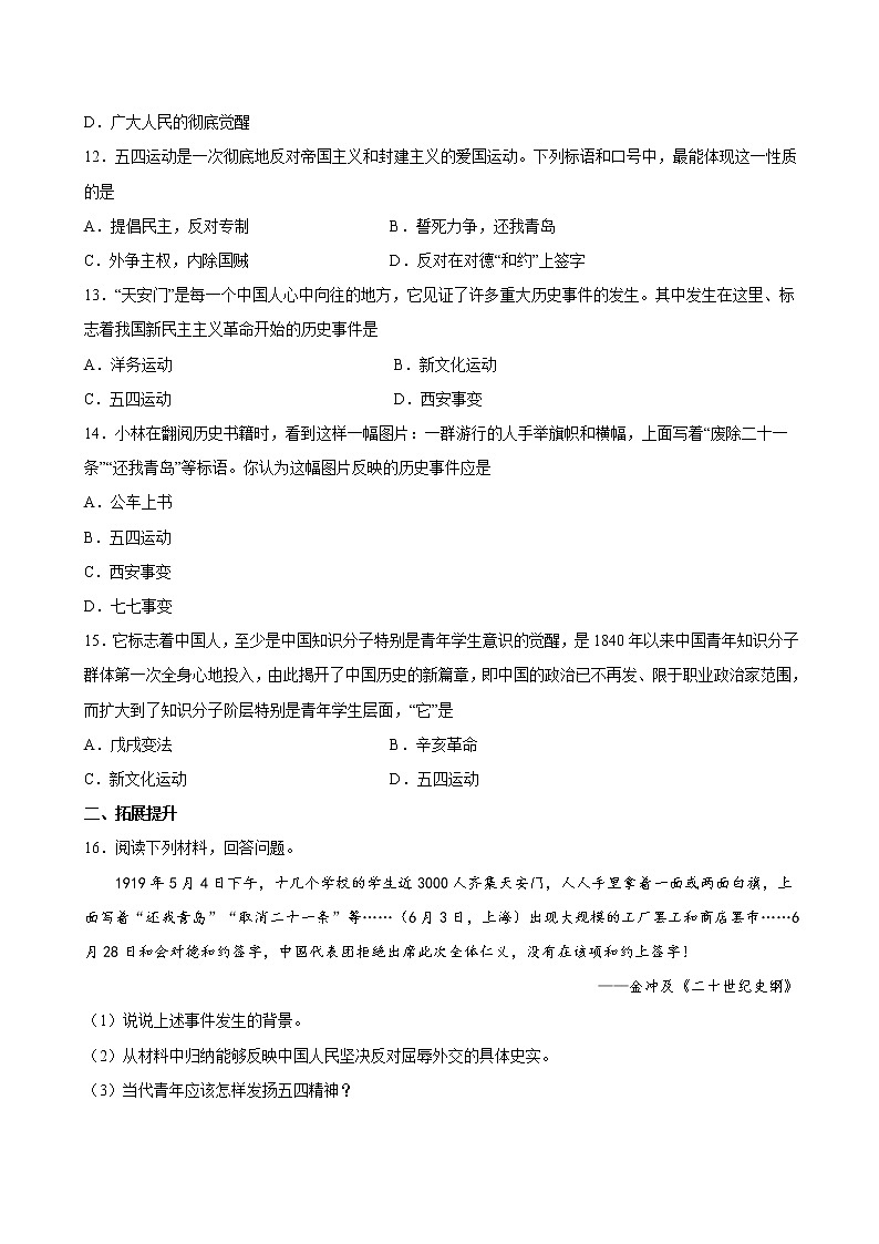 第13课 五四运动 课时作业 初中历史人教部编版八年级上册(2021年)第3页