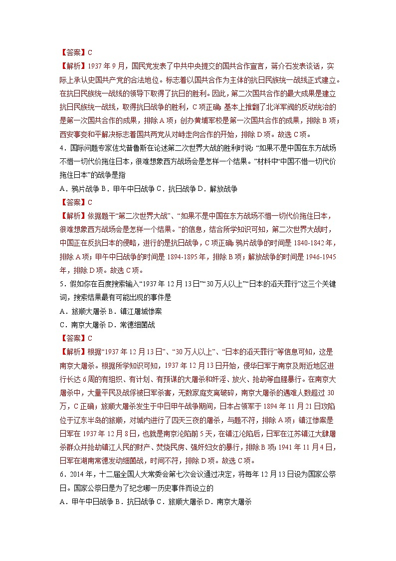 第19课 七七事变与全民族抗战 作业 初中历史人教部编版八年级上册(2021年) 练习02