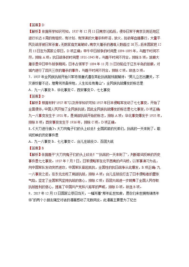 第19课 七七事变与全民族抗战 作业 初中历史人教部编版八年级上册(2021年) 练习03