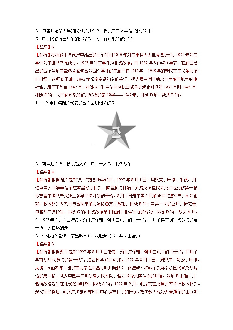 第16课 毛泽东开辟井冈山道路 作业 初中历史人教部编版八年级上册(2021年)第2页