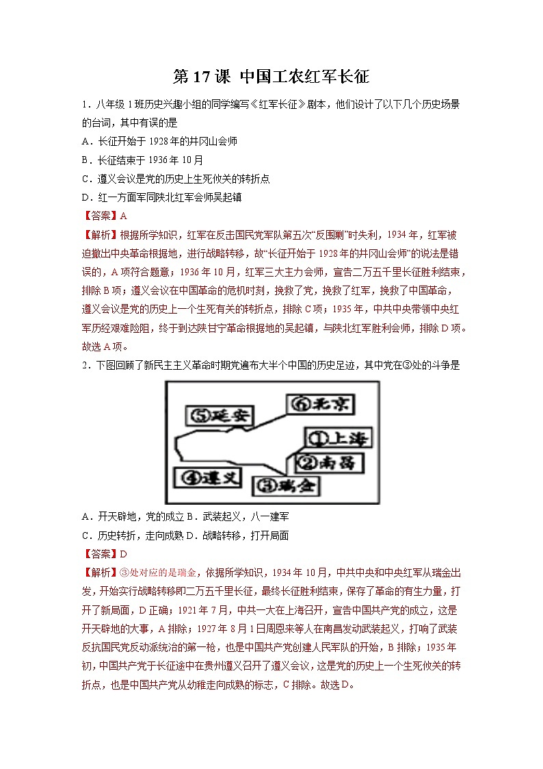 第17课 中国工农红军长征 作业 初中历史人教部编版八年级上册(2021年)第1页