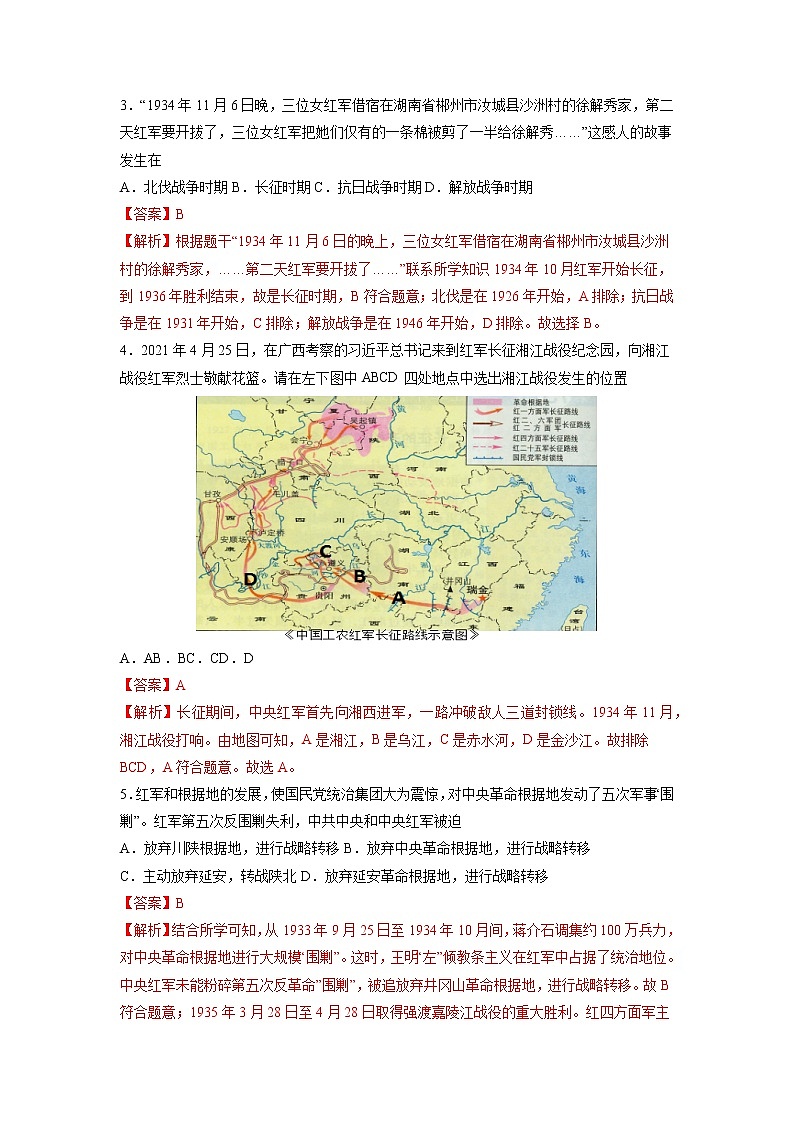 第17课 中国工农红军长征 作业 初中历史人教部编版八年级上册(2021年)第2页