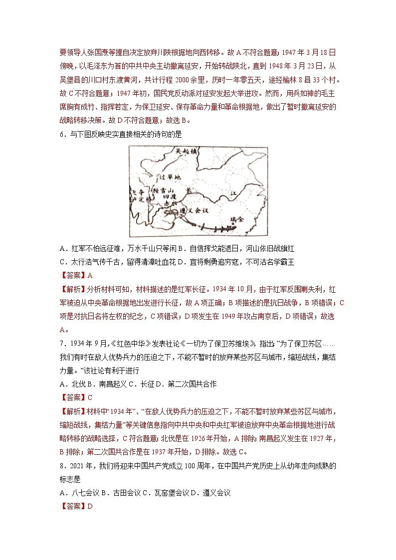 第17课 中国工农红军长征 作业 初中历史人教部编版八年级上册(2021年)第3页