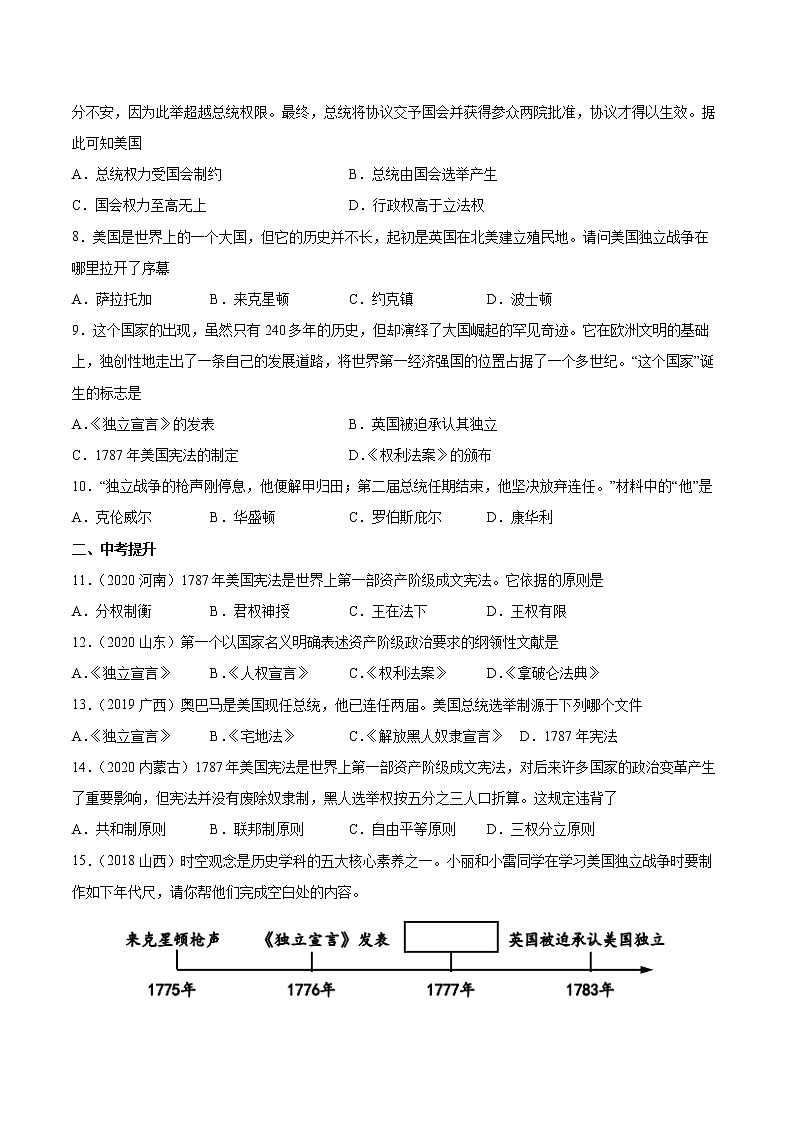 第18课 美国的独立 课时作业 初中历史人教部编版九年级上册(2021年)第2页