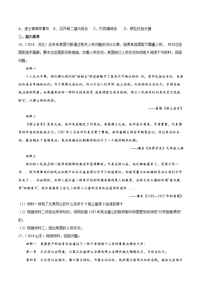 第18课 美国的独立 课时作业 初中历史人教部编版九年级上册(2021年)第3页