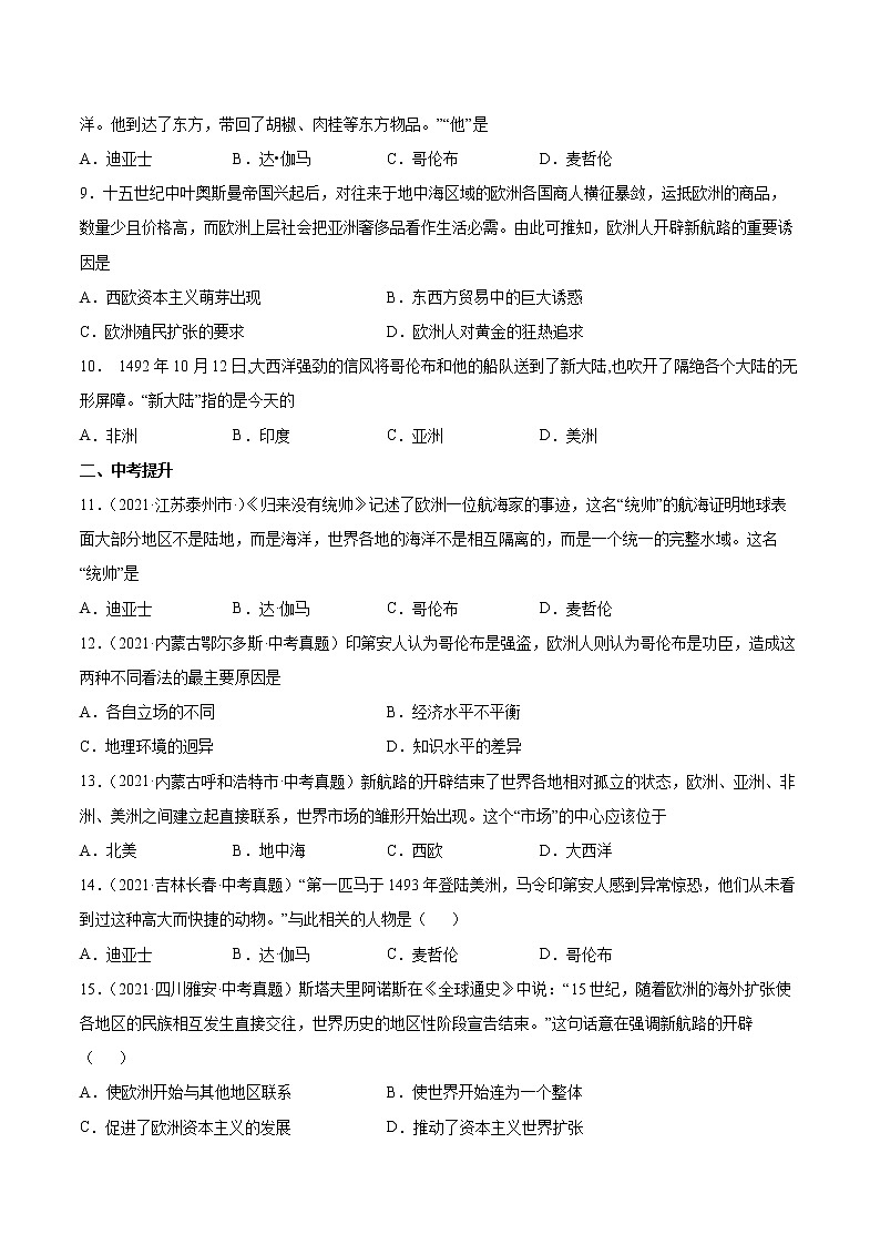 第15课 探寻新航路 课时作业 初中历史人教部编版九年级上册(2021年) 练习02