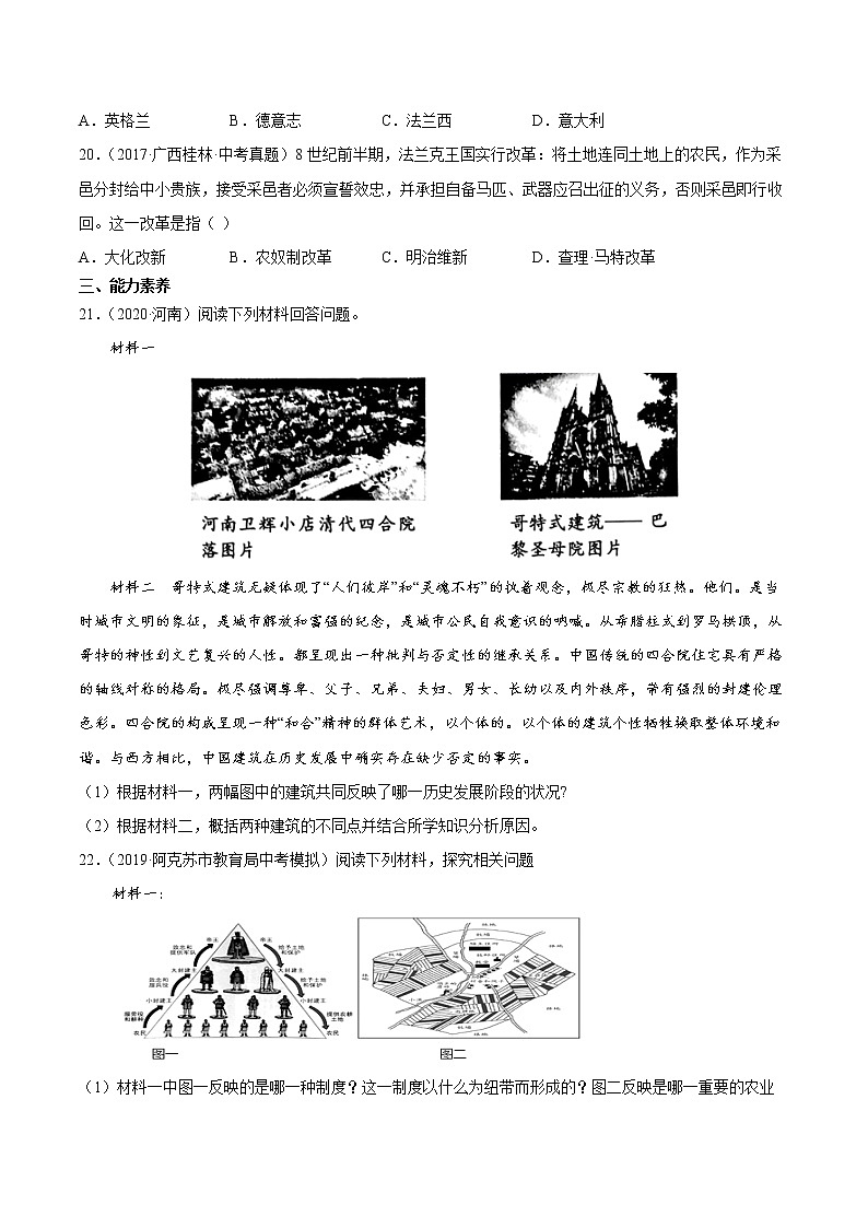 第7课 基督教的兴起和法兰克王国 课时作业 初中历史人教部编版九年级上册(2021年) 练习03