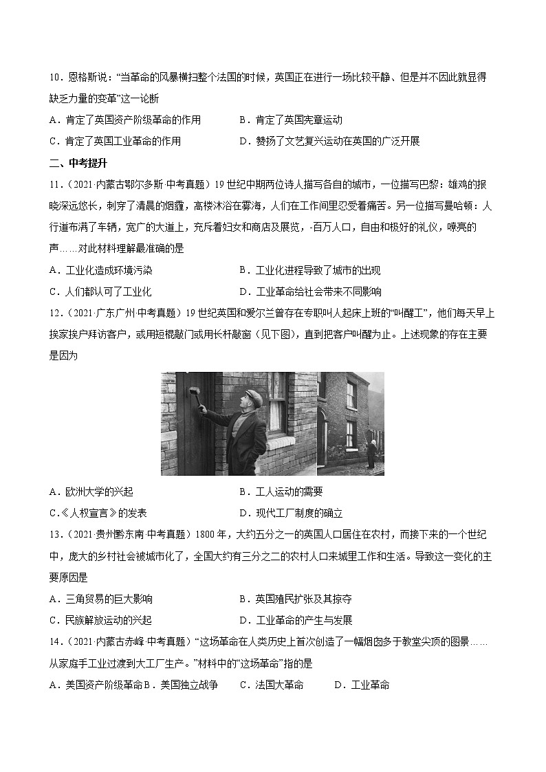 第20课 第一次工业革命 课时作业 初中历史人教部编版九年级上册(2021年)第2页