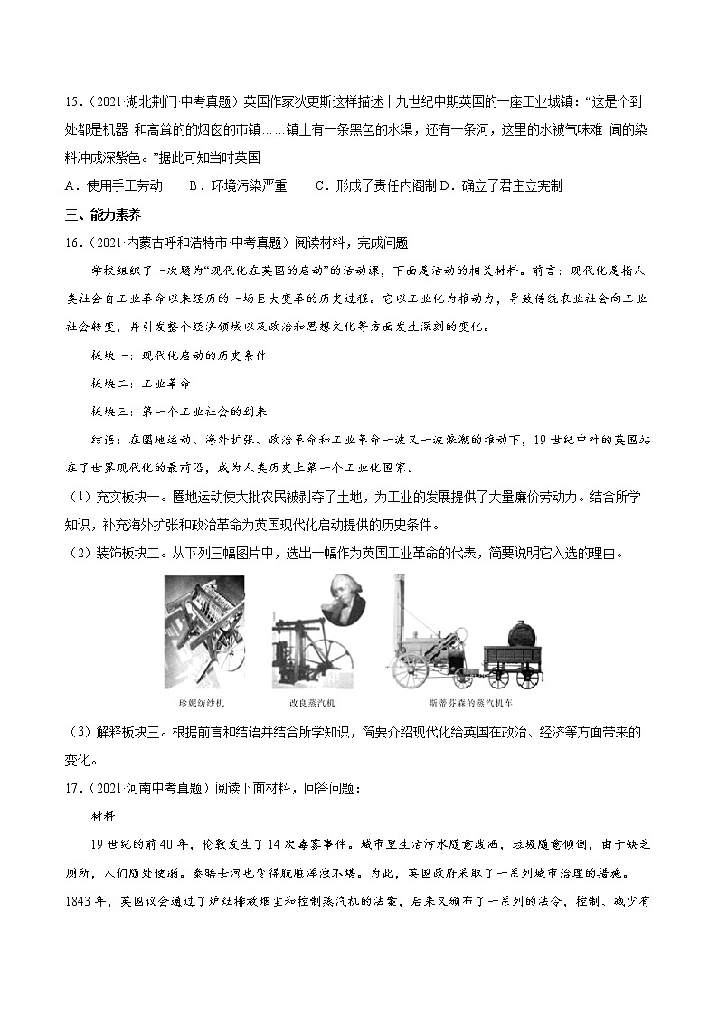 第20课 第一次工业革命 课时作业 初中历史人教部编版九年级上册(2021年)第3页
