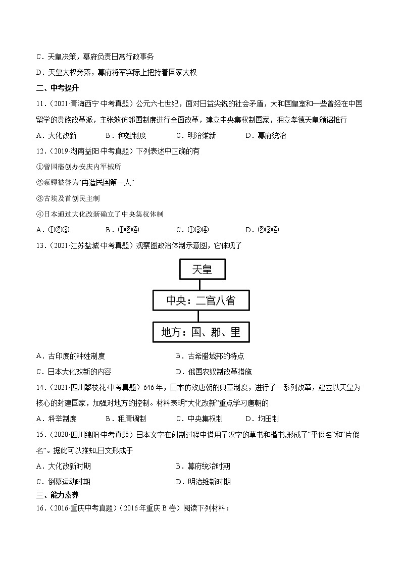 第11课 古代日本 课时作业 初中历史人教部编版九年级上册(2021年)第2页