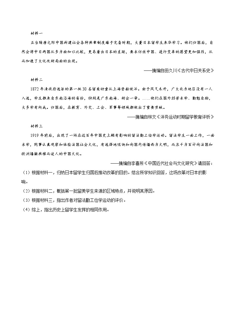 第11课 古代日本 课时作业 初中历史人教部编版九年级上册(2021年)第3页