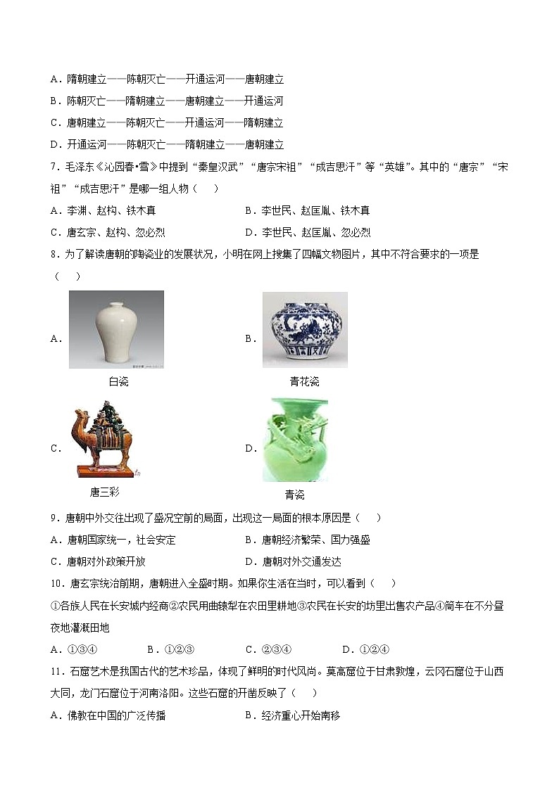 人教部编版历史七年级下册期末综合检测(含解析)第2页